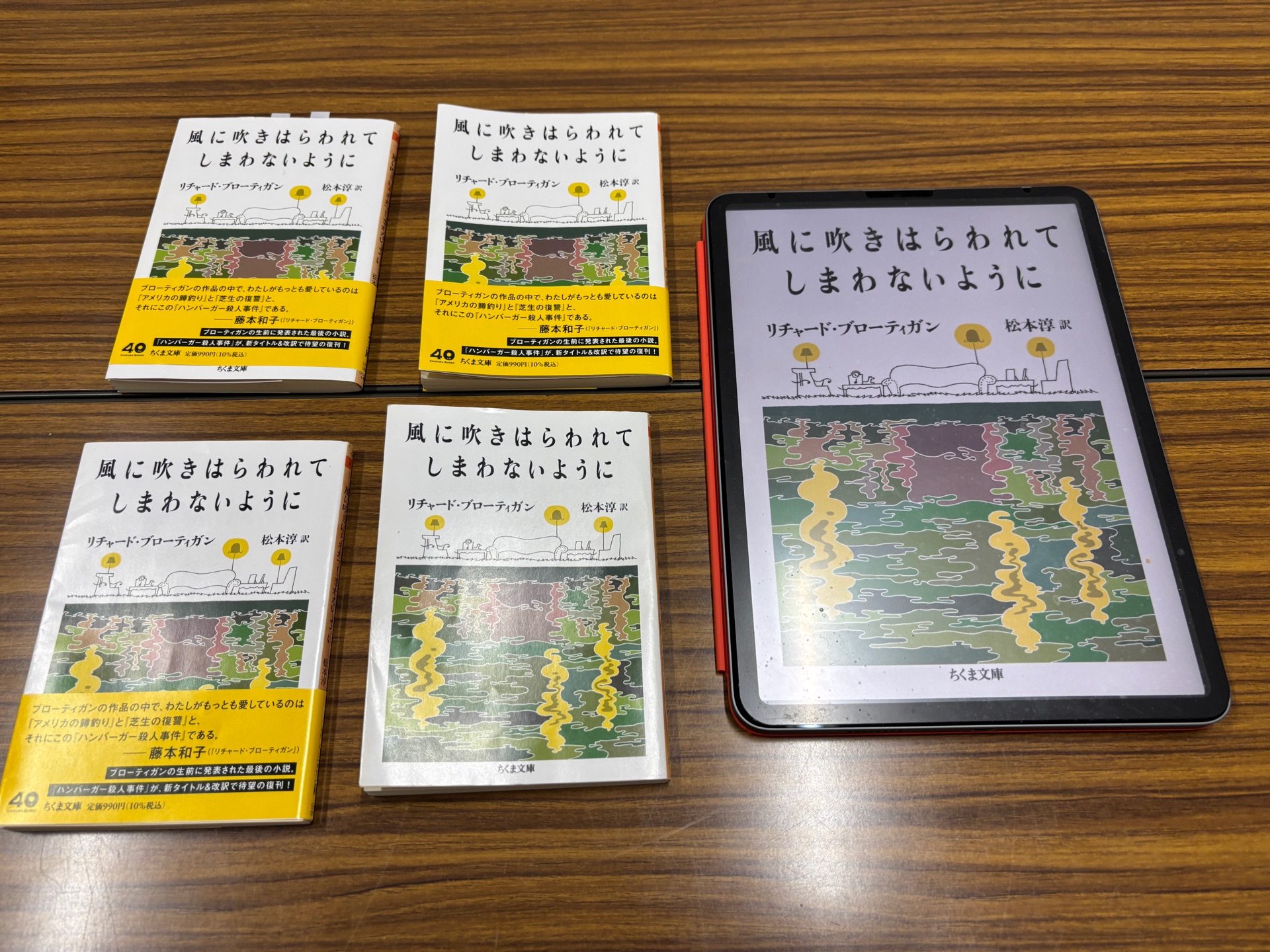 風に吹きはらわれてしまわないように