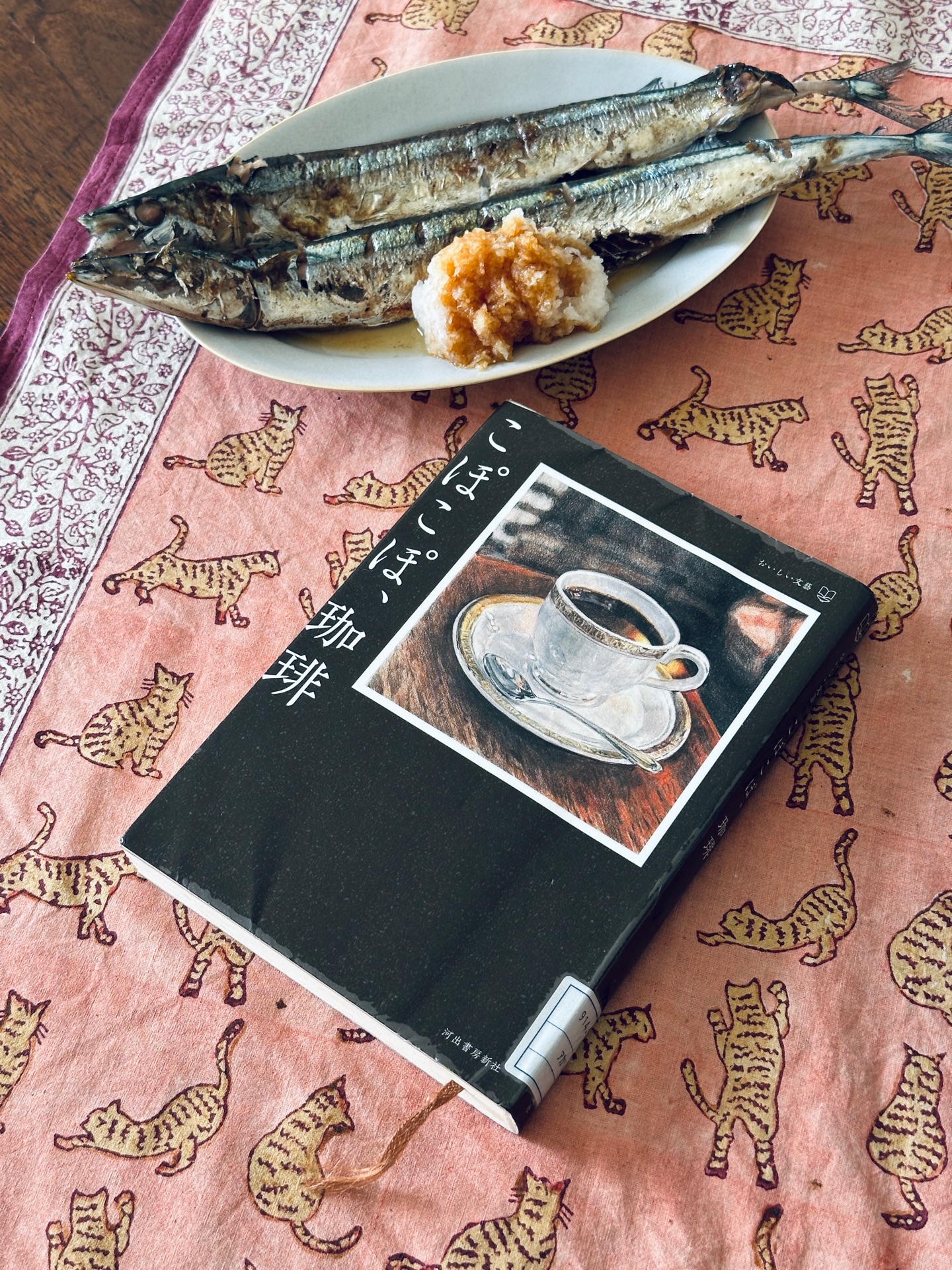 こぽこぽ、珈琲 (おいしい文藝)