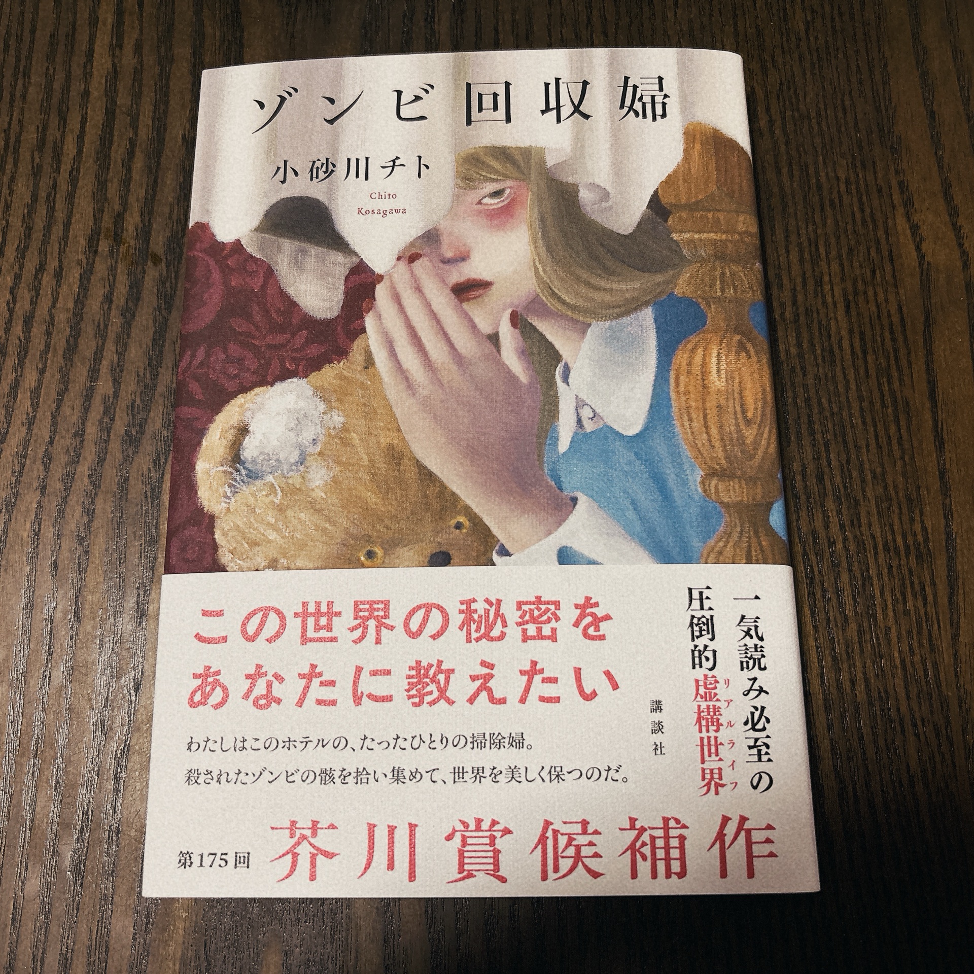 ゾンビ回収婦