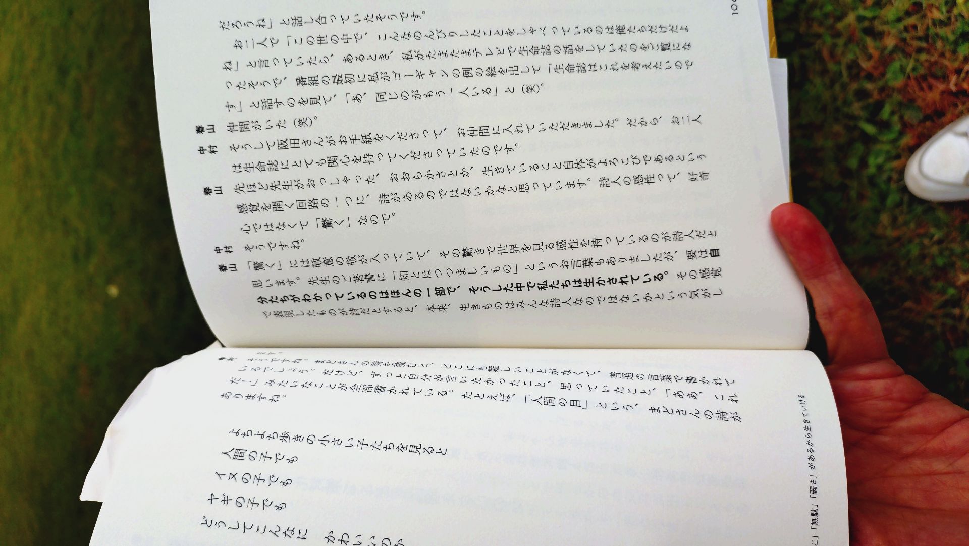 こどもを野に放て! AI時代に活きる知性の育て方