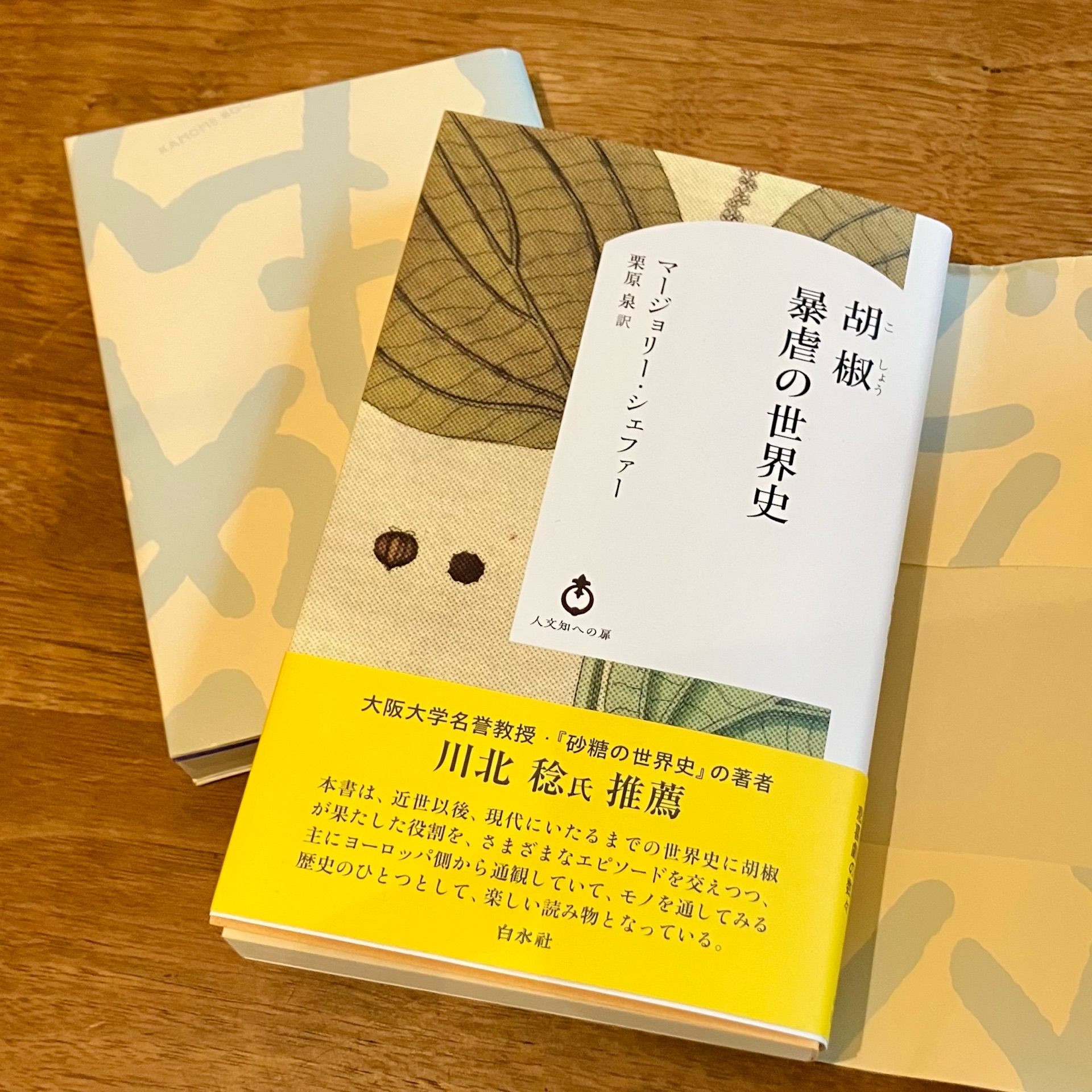 胡椒 暴虐の世界史