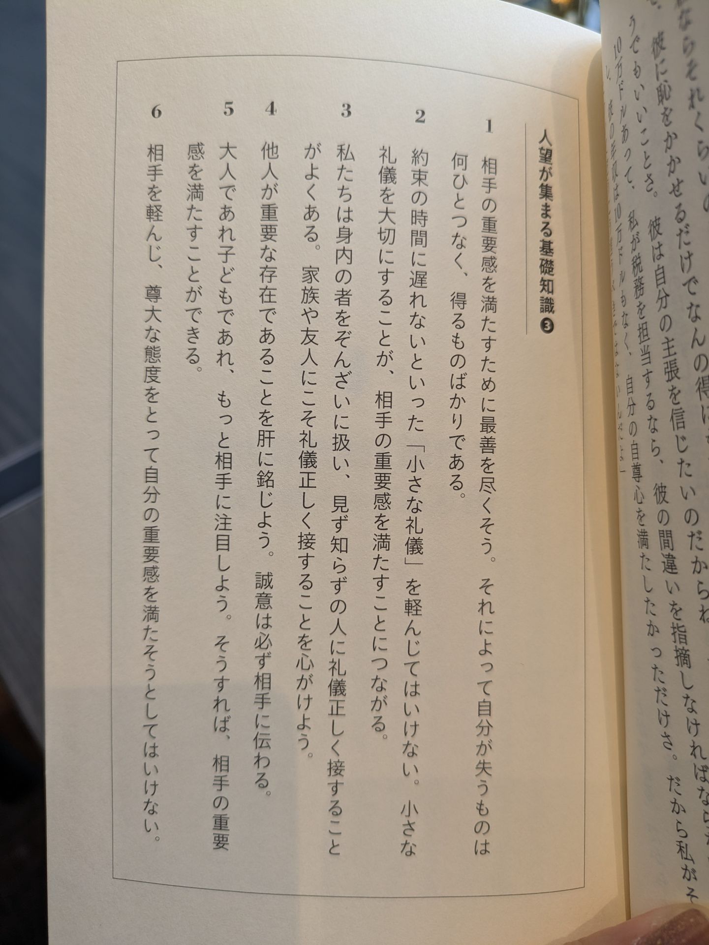 人望が集まる人の考え方（ディスカヴァー携書）