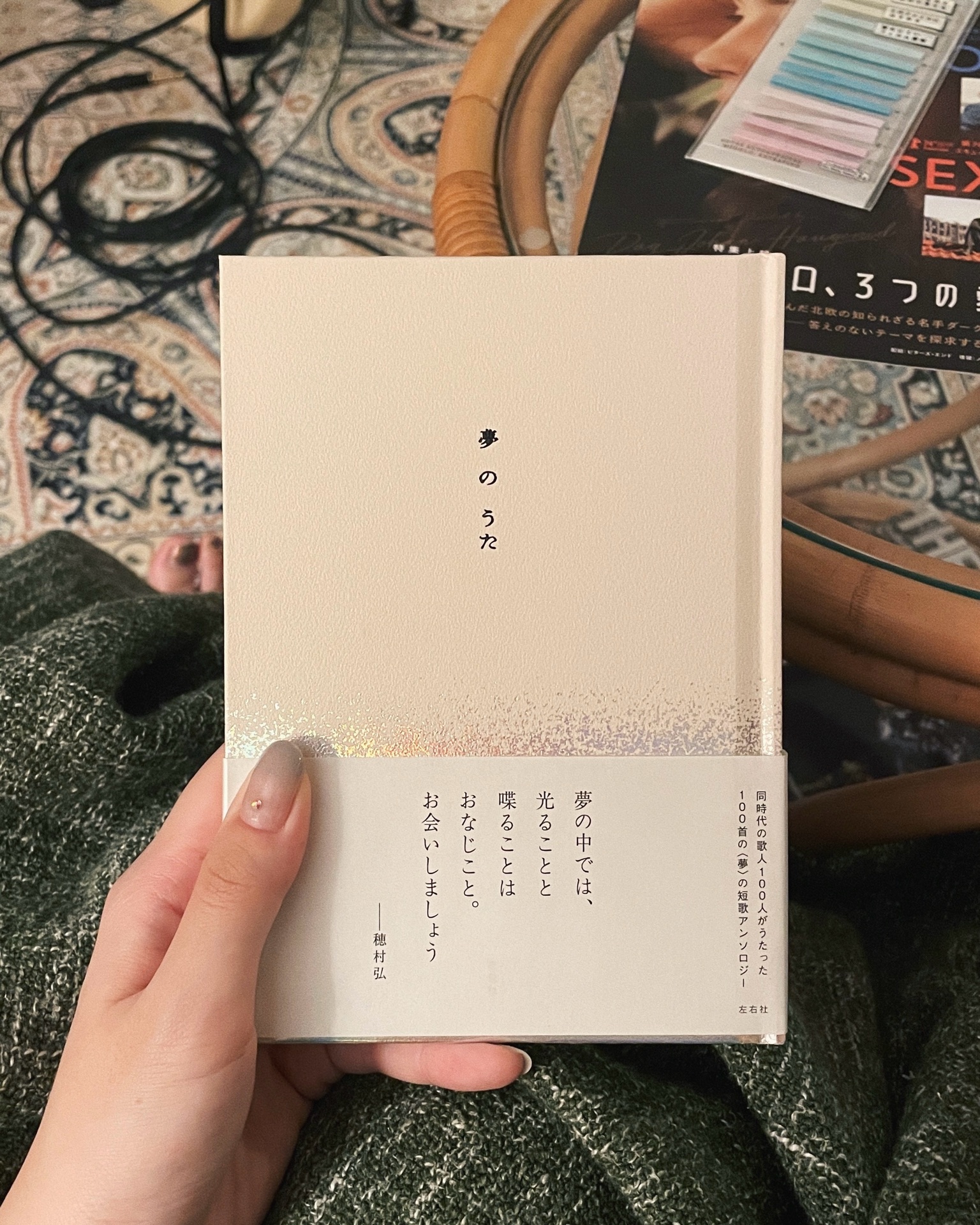 夢のうた