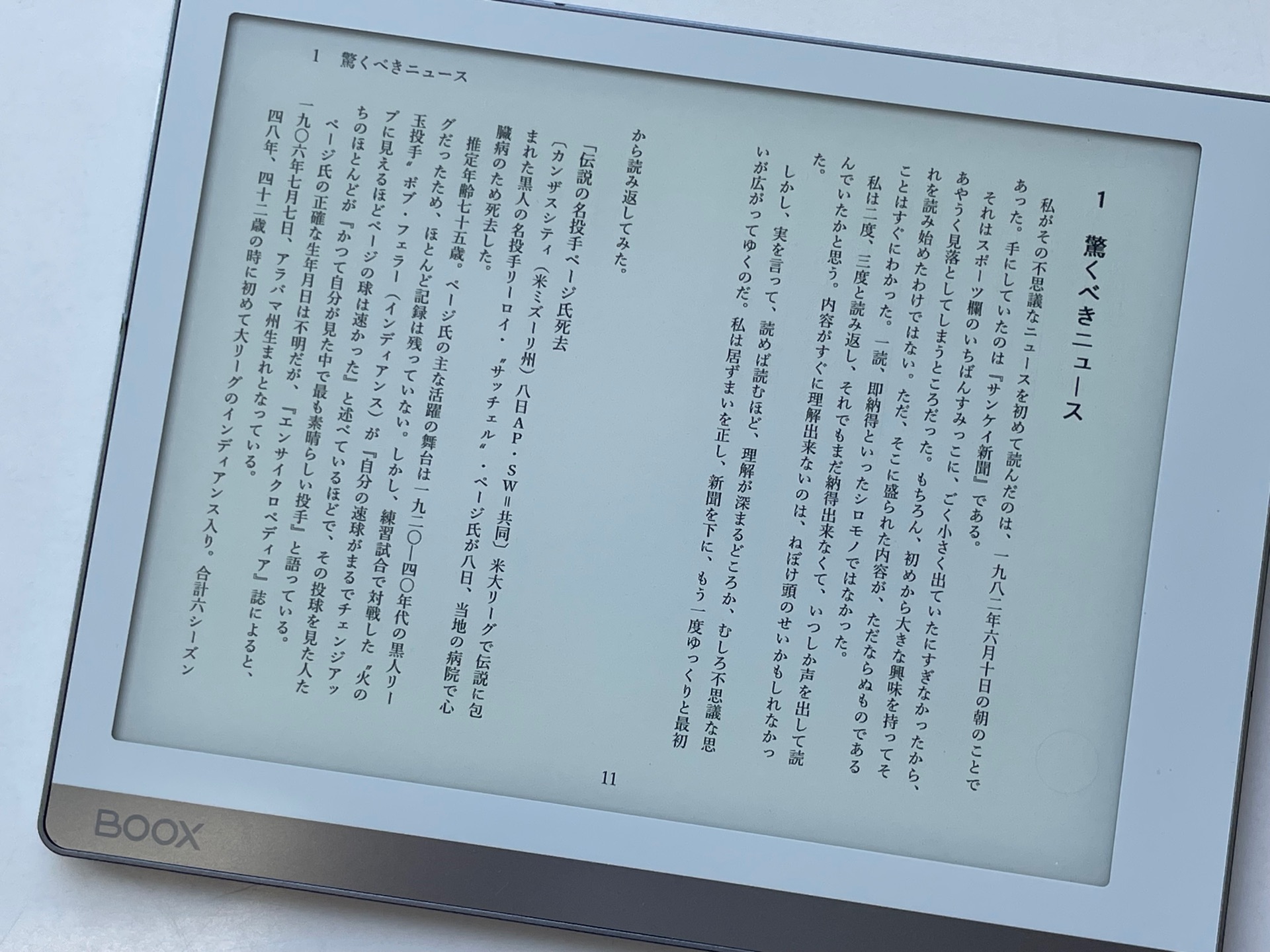 史上最高の投手はだれか 完全版