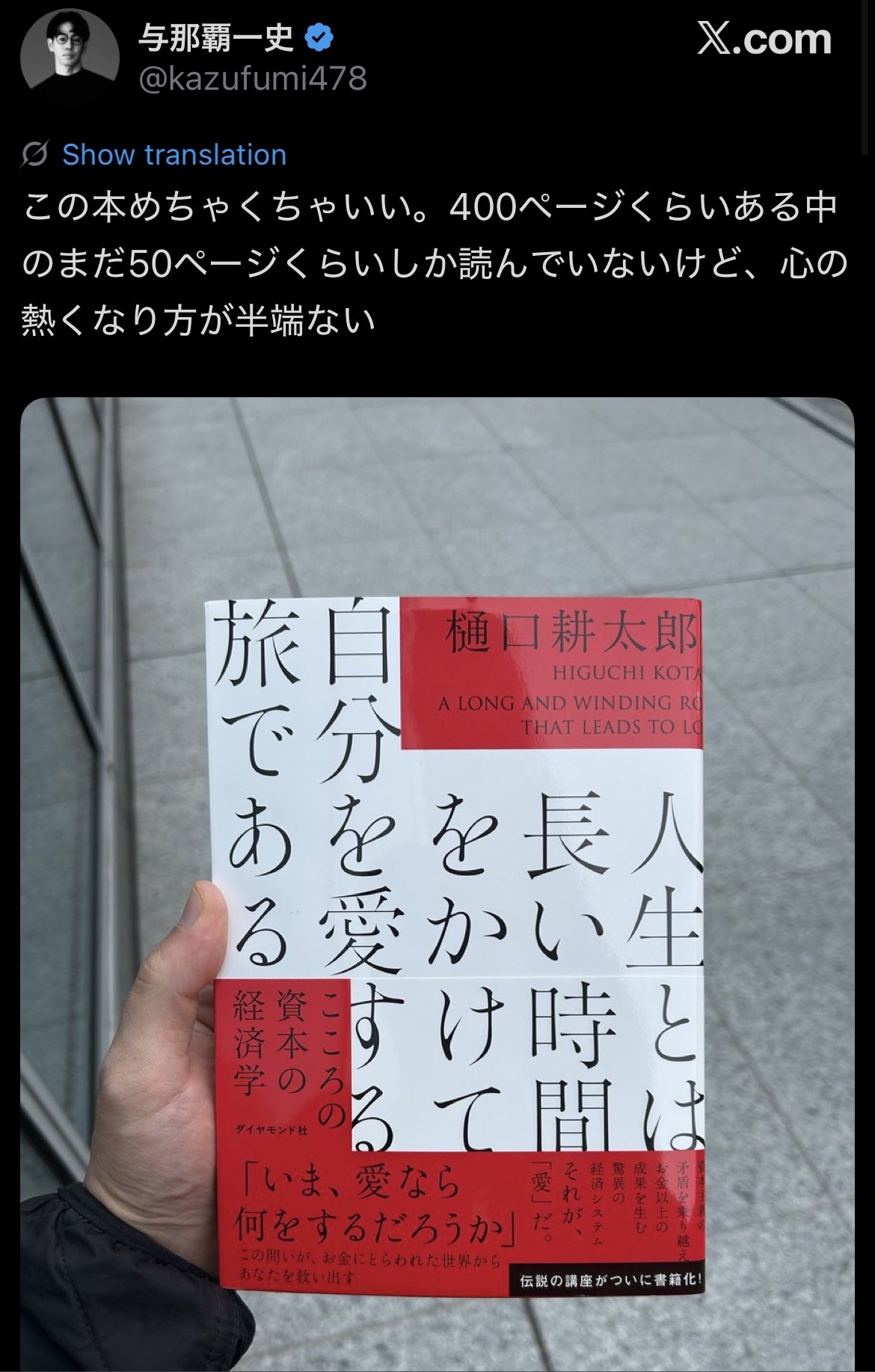 人生とは長い時間をかけて自分を愛する旅である