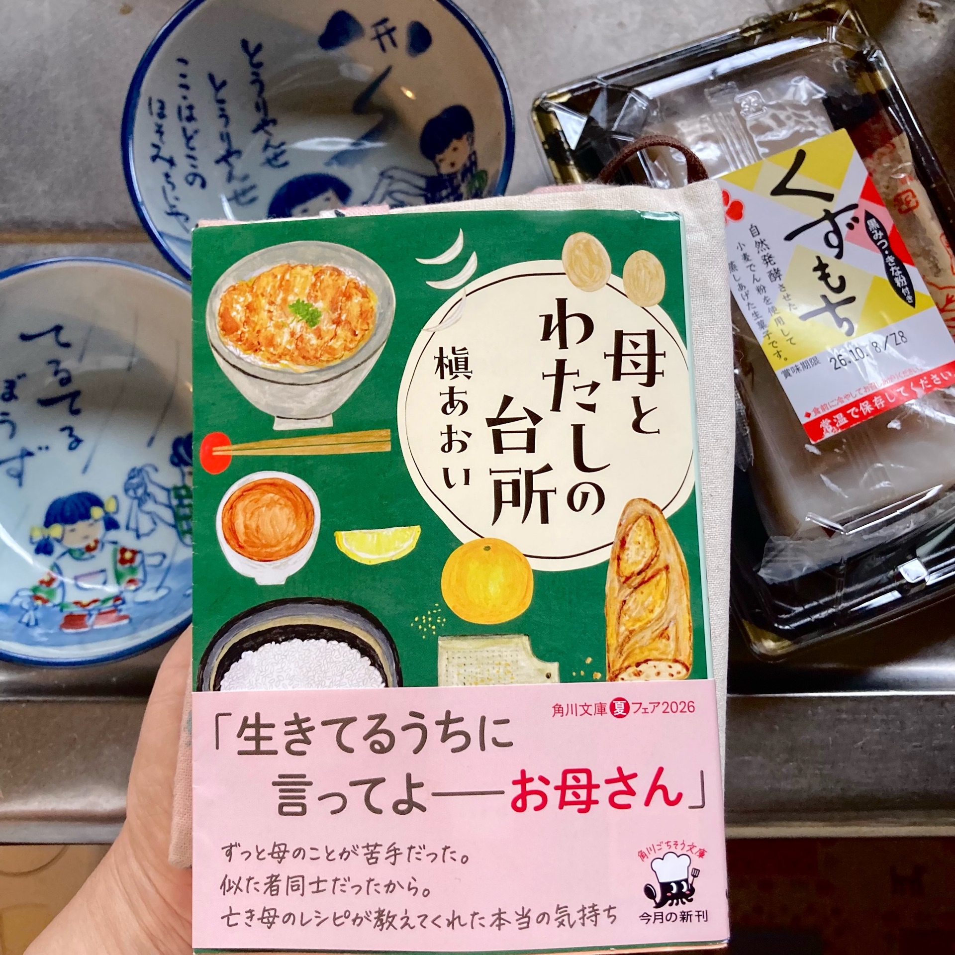 母とわたしの台所