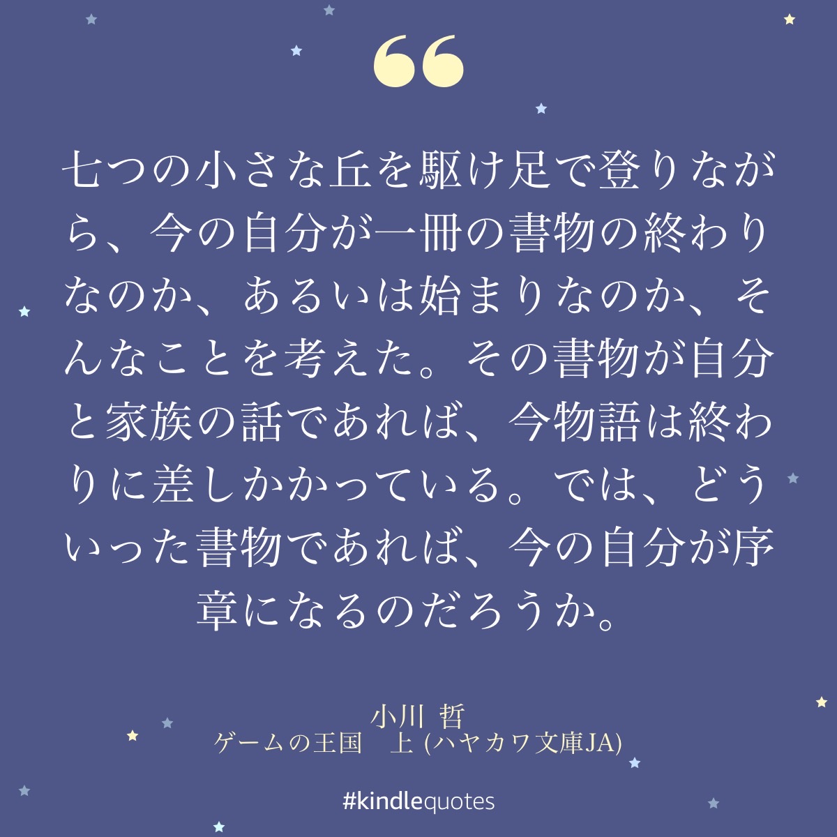 ゲームの王国 上