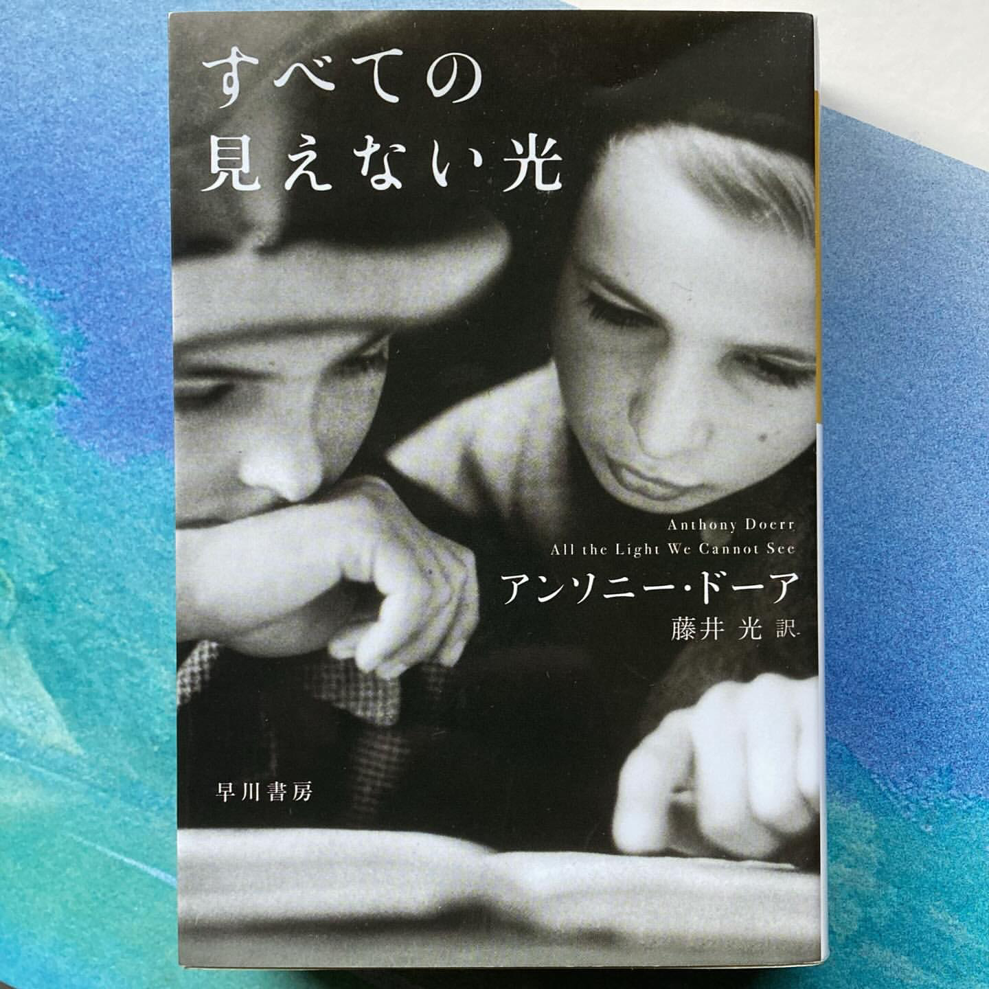 すべての見えない光