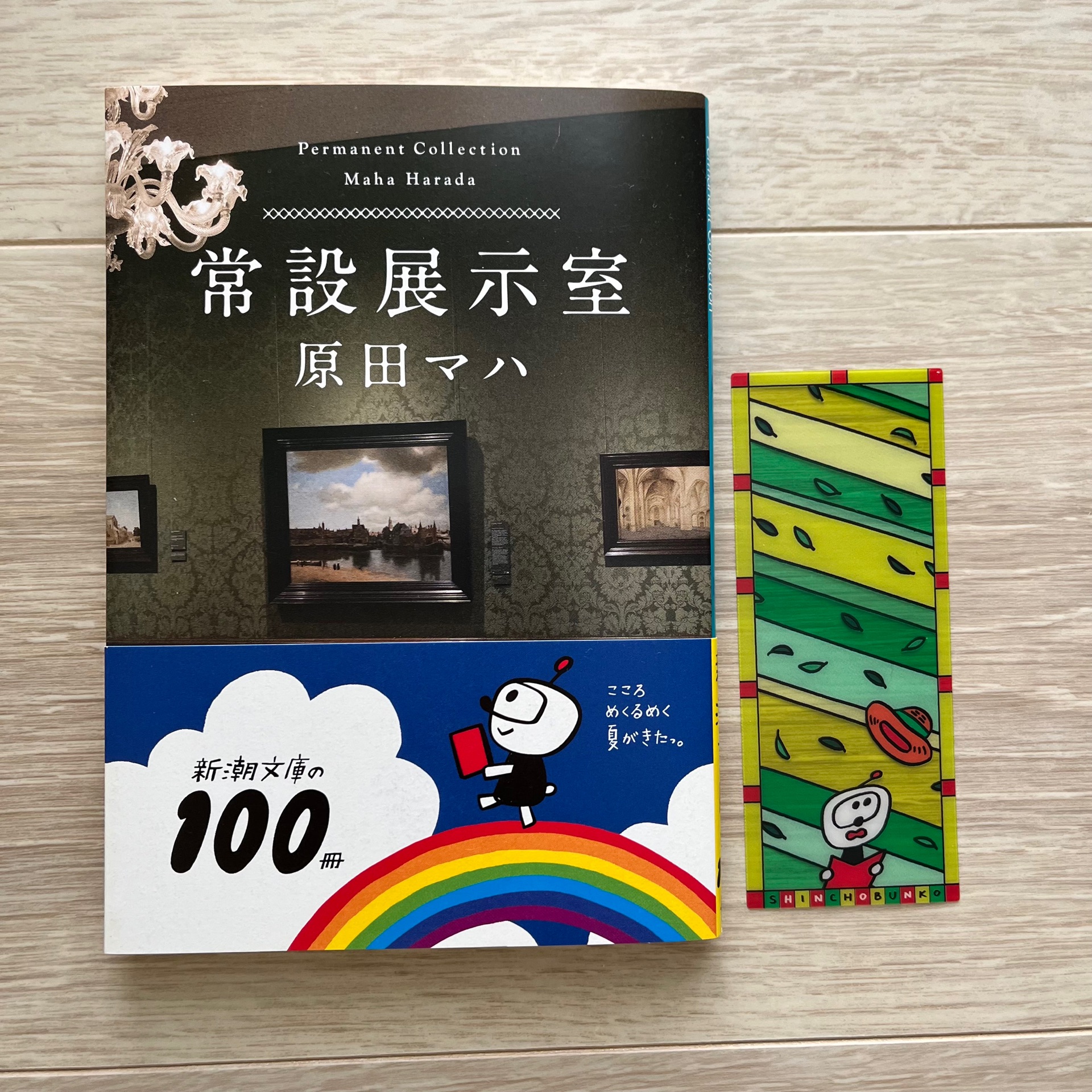 常設展示室