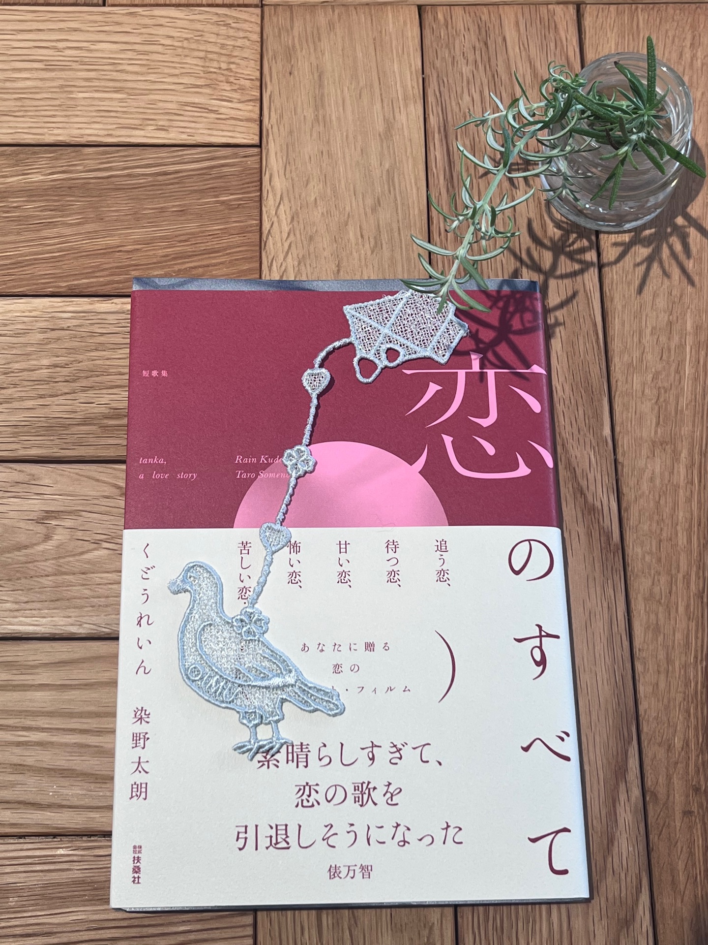 恋のすべて