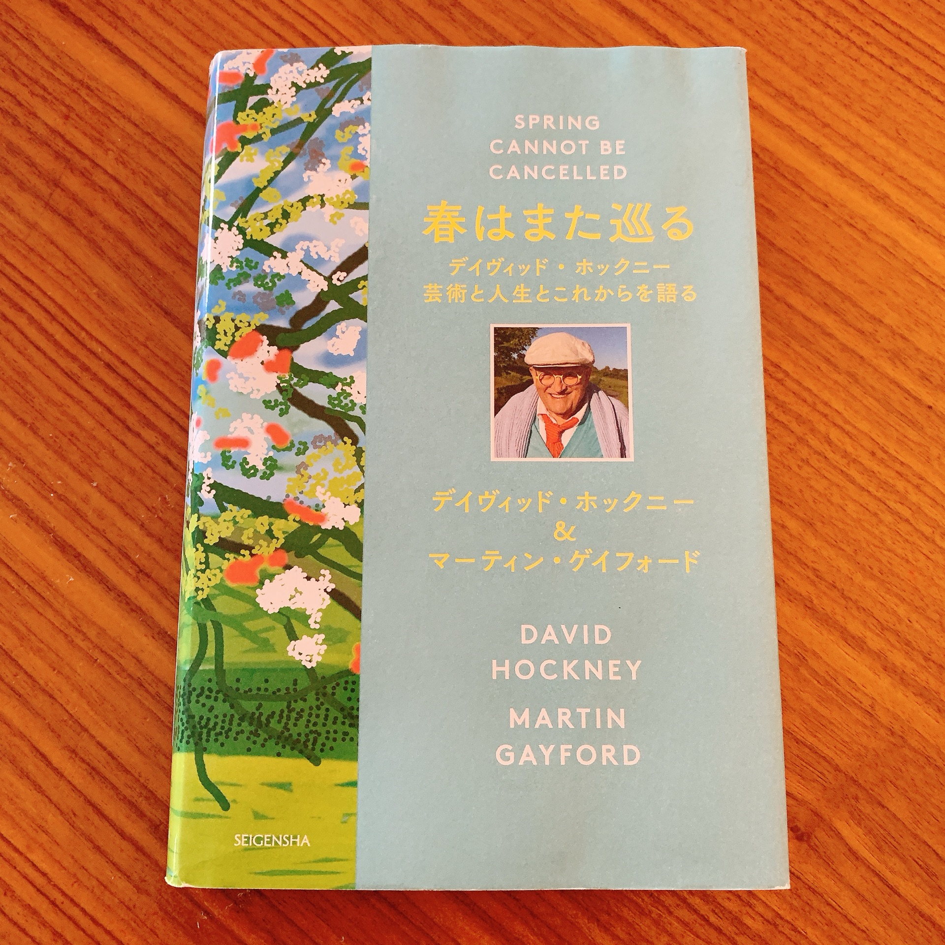 春はまた巡る デイヴィッド・ホックニー 芸術と人生とこれからを語る