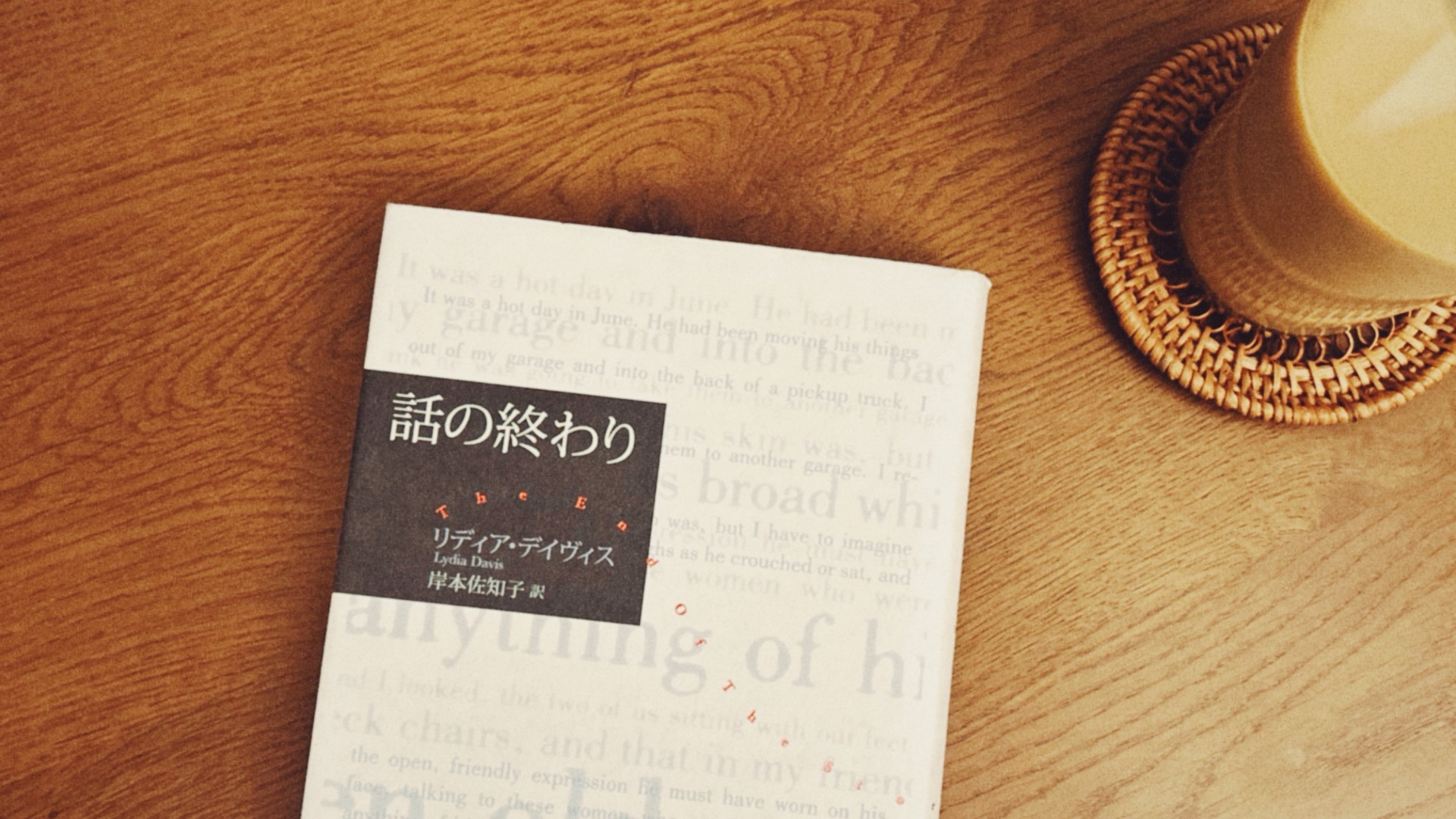 話の終わり