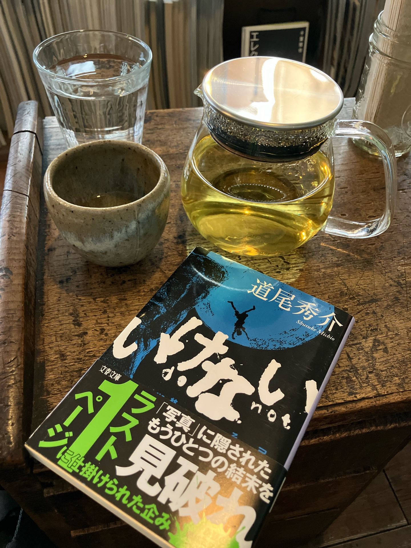 いけない