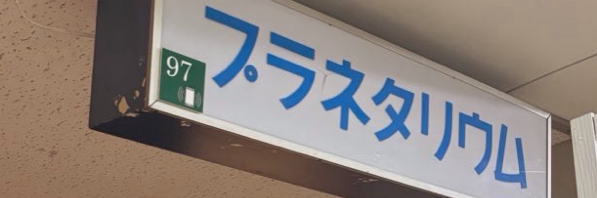11ばん