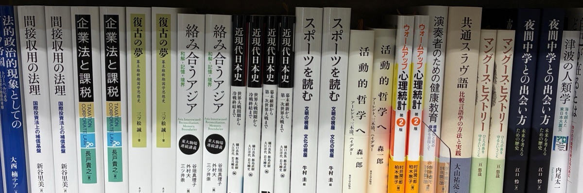 東京大学出版会