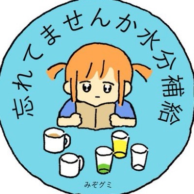 みぞグミ