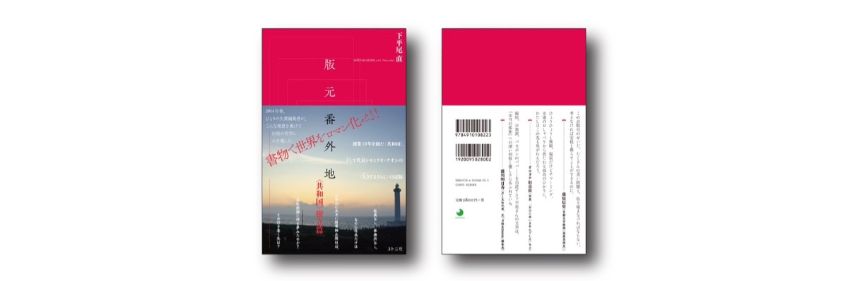 コトニ社
