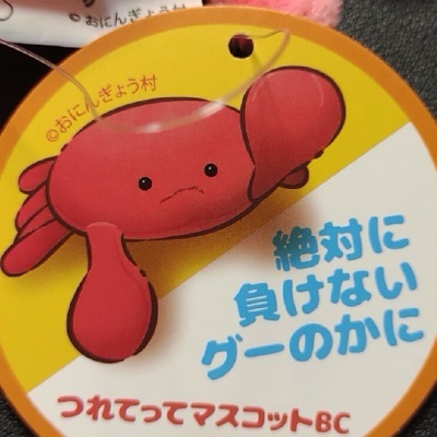 かに