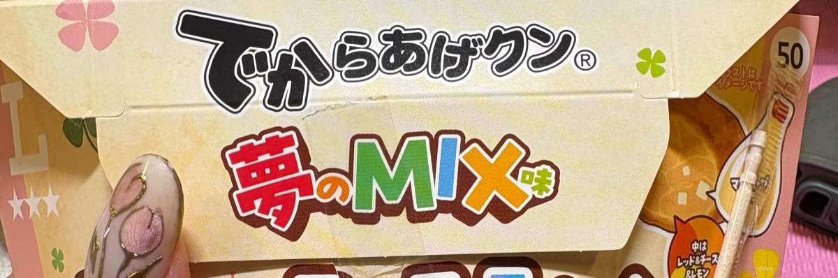 おかき