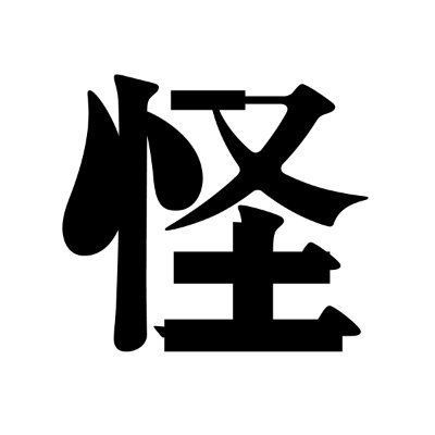 のっち