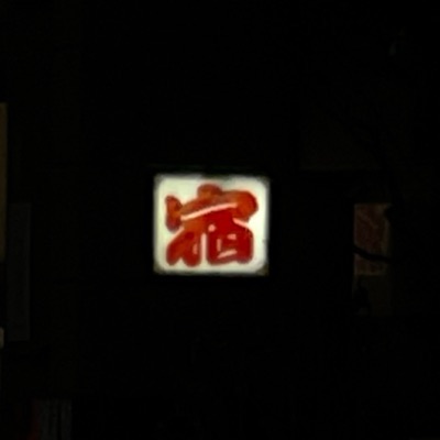 おり