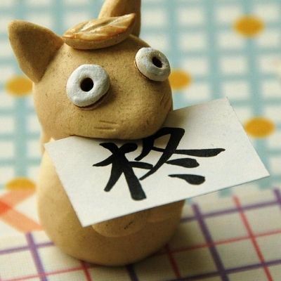 柊