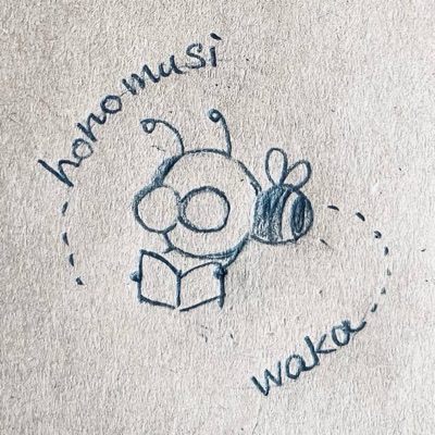 本ノ虫和歌