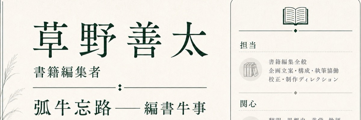 艸野