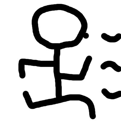 全力背走