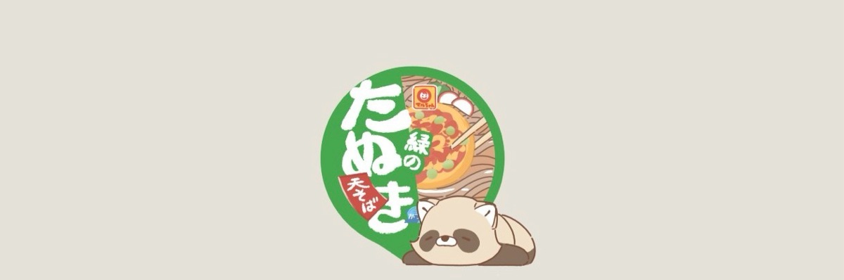 にゃもたす