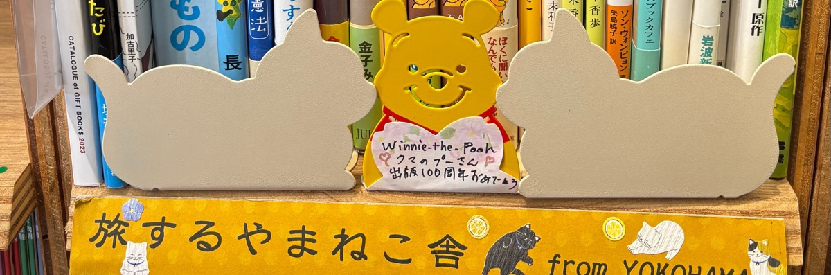 旅するやまねこ舎