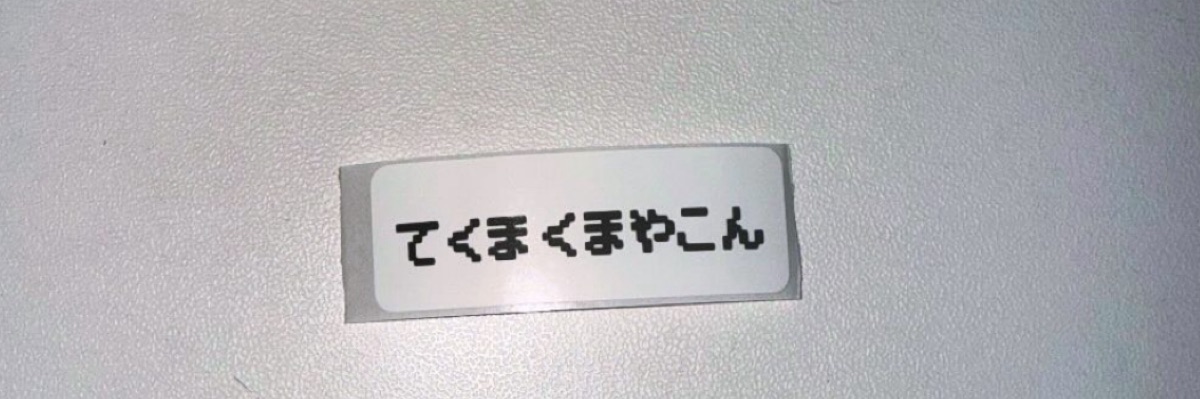 日々