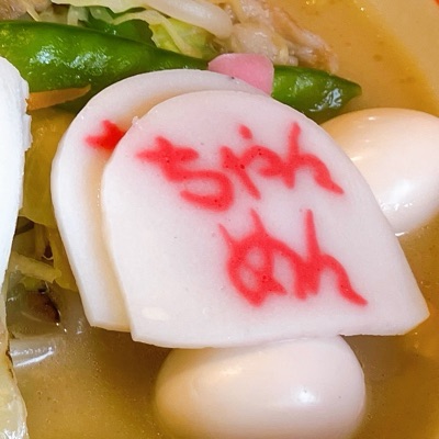 いしし